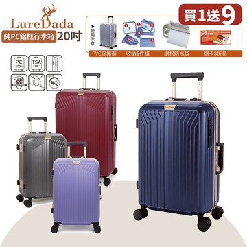 【Luredada】20吋 LU001 鋁框行李箱 德國拜耳PC 抗菌內裡布 Hinomoto靜音飛機輪 抗菌內裡布