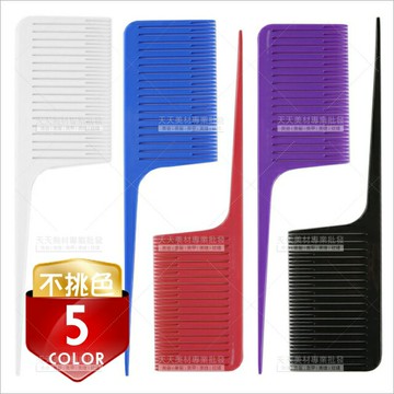 加寬雙齒挑染尖尾梳[67230]挑染神器 挑染梳 染髮專用梳子 長齒挑染梳