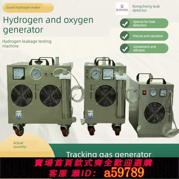 【全網低價 可打統編】氫氧發生器制氫機氣體發生器測漏水氫氣發生器室外測漏示蹤氣體機