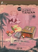 圖解台灣製造：日治時期商品包裝設計[二手書_良好]