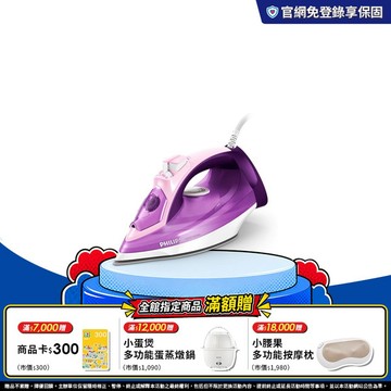 飛利浦蒸氣電熨斗(DST5030/33)