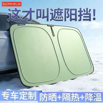 新款【upton】【卡斐樂】綠晶石墨烯汽車遮陽前擋防曬隔熱遮陽擋車用前玻璃遮陽神器
