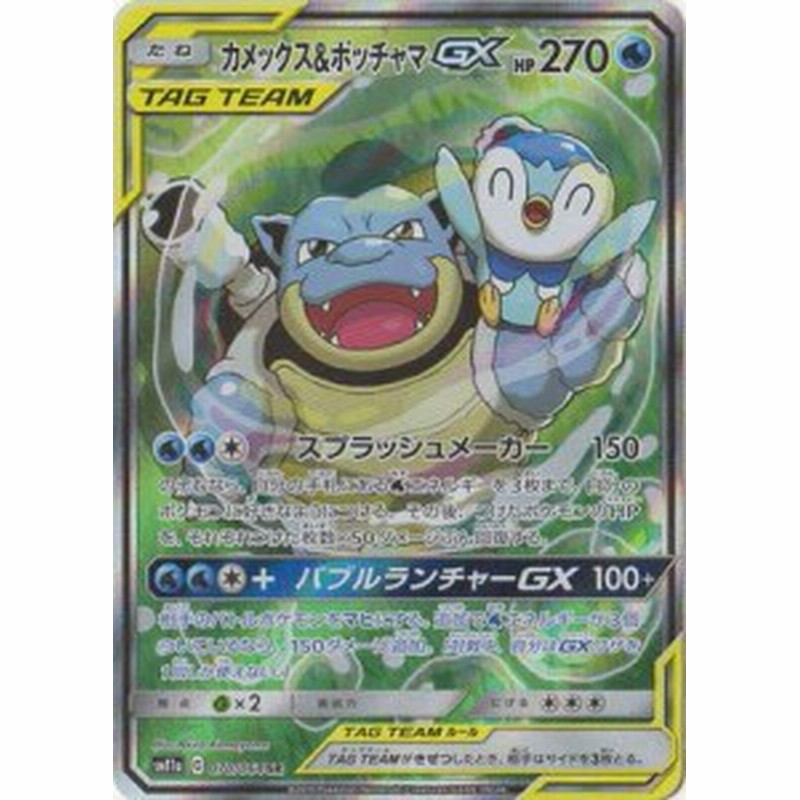 ポケモンカードゲーム Pk Sm11a 070 カメックス ポッチャマgx Sr 中古品 通販 Lineポイント最大1 0 Get Lineショッピング