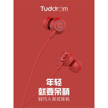 Tuddrom小魔鴨MO5耳機入耳式高音質手機吃雞游戲有線帶麥通話耳塞