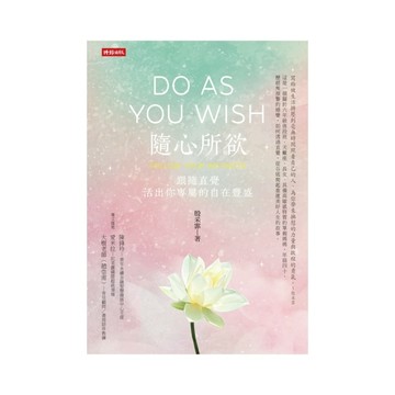 隨心所欲：跟隨直覺，活出你專屬的自在豐盛[二手書_良好]