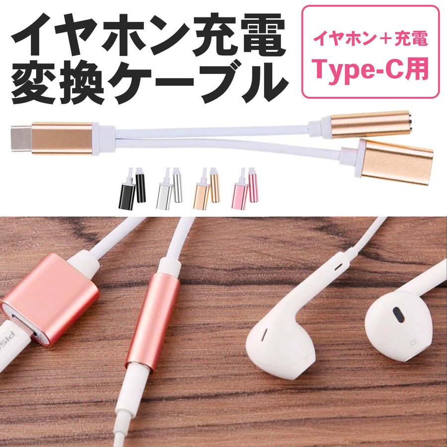 USB type-C イヤホン 変換アダプタ 音楽 充電 3.5mm 同時充電 イヤホンジャック 2in1 充電しながらイヤホン 二股 通販  LINEポイント最大0.5%GET | LINEショッピング