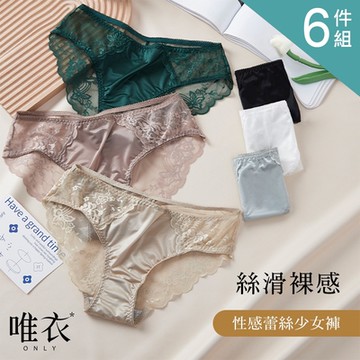 唯衣 6件組 蕾絲緹花輕薄緞面拼接中腰透氣女內褲-收腹提臀內褲_顏色隨機_81683(M-XL可選)