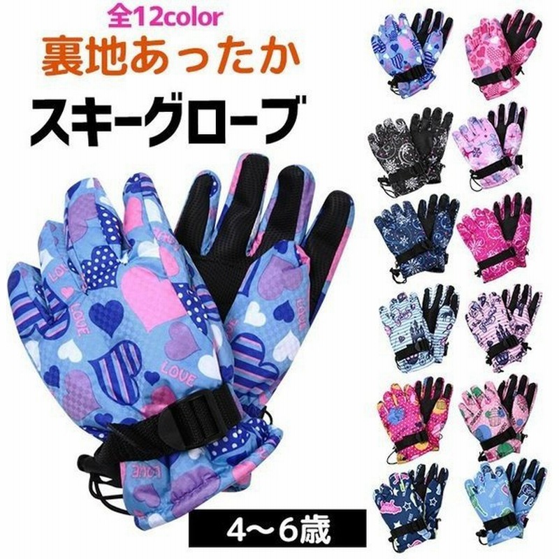 手袋 キッズ ベビー スキーグローブ スキー用 子供 5本指 女の子 男の子 あったか 裏起毛 裏地 裏毛 スノーグローブ 4歳 5歳 6歳 防寒手袋 Km 110cm Kl1cm 通販 Lineポイント最大0 5 Get Lineショッピング