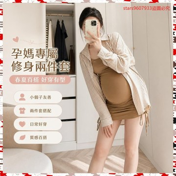孕媽專屬💖小個子150純棉孕㛿背心裙套裝襯衣外套春夏修身弔帶連衣裙兩件套 4TK5