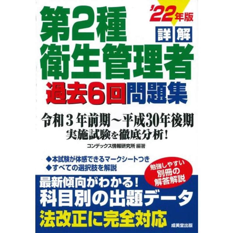 '２２年版　取寄品】【取寄時、納期1〜2週間】詳解　第２種衛生管理者過去６回問題集　LINEショッピング