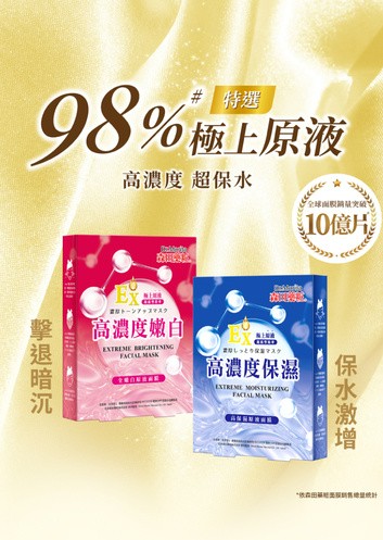 森田藥粧 極上原液面膜系列．買1送1