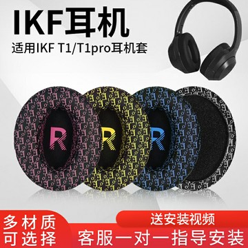 適用IKF T1/T1 pro耳機套耳機罩頭戴式耳機保護海綿套IKF T3耳機降噪耳套皮套棉墊替換維修配件換皮耳帽