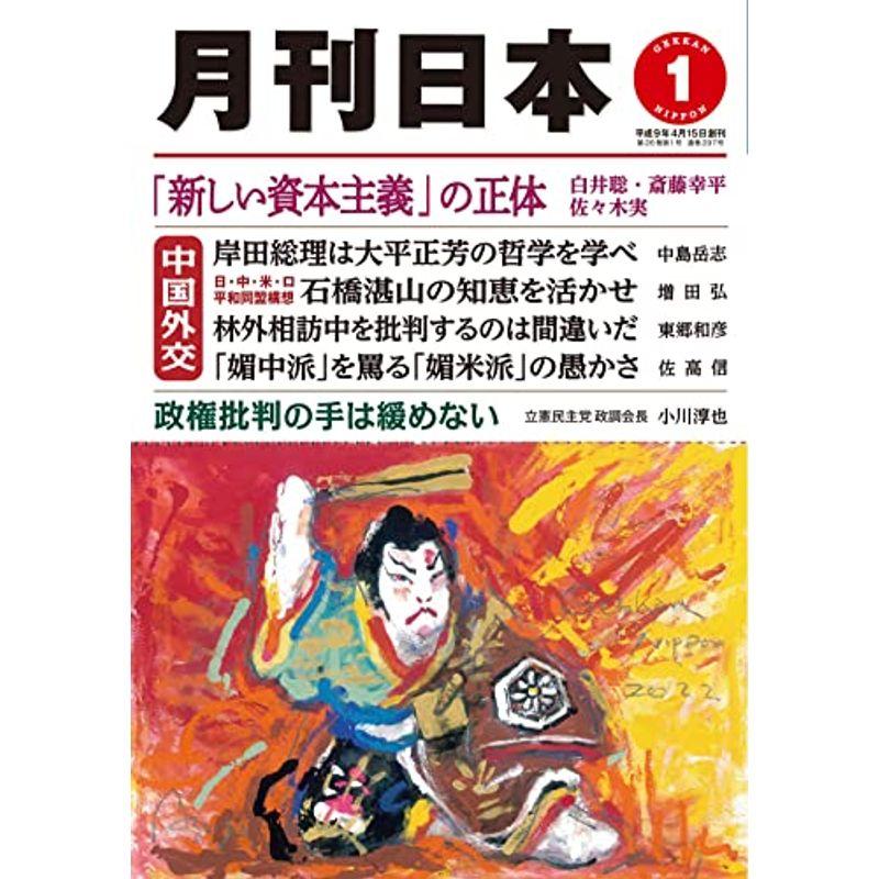 月刊日本2022年1月号