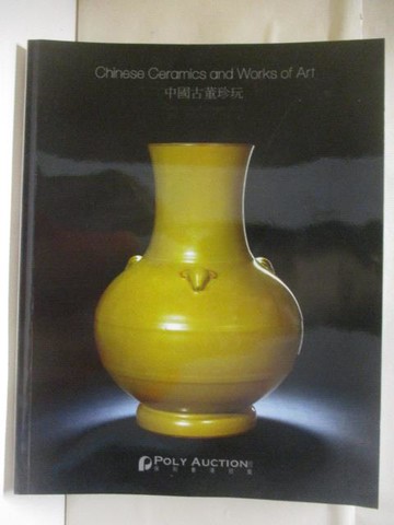 【書寶二手書T9／收藏_QLJ】高_POLY保利_中國古董珍玩_2023/10/8