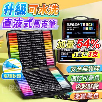 80色 直液式丙烯馬克筆 萬物彩繪麥克筆 學生兒童繪畫美術塗鴉筆 不透色水性畫色筆