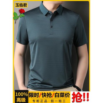 翻領冰絲短袖t恤男夏季新款冰絲條紋Polo衫薄款爸爸裝寬松體恤