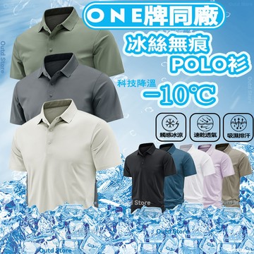 冰絲polo衫 短袖polo衫 短袖上衣 無痕polo衫 涼感polo衫 商務休閒短袖 排汗衫 吸濕排汗 排汗polo衫