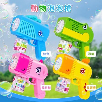 獨角獸 恐龍 長頸鹿 電動泡泡槍 泡泡機 自動泡泡機 cf159671-3