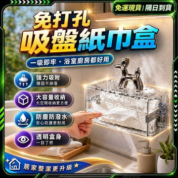 隔日達✨全新升級第三代 波紋吸盤紙巾盒✨免打孔 高檔 輕奢衛生間收納盒 洗臉巾收納盒 厠所抽紙盒 浴室麵巾盒 壁掛盒
