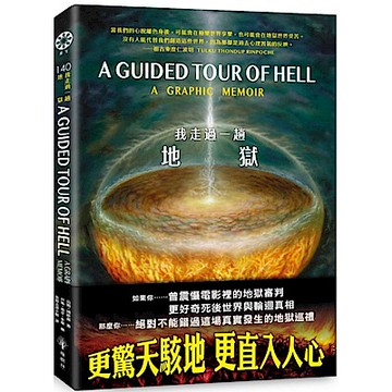 我走過一趟地獄【城邦讀書花園】