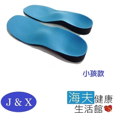 佳新 肢體裝具 未滅菌 海夫健康生活館 佳新醫療 人體工學 填充支撐設計 吸震 扁平足鞋墊 小孩款_JXFS-001