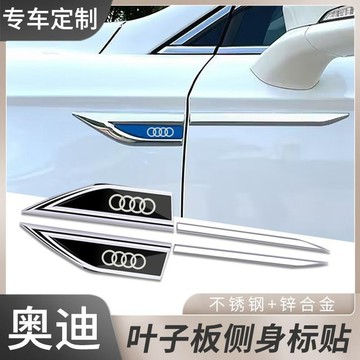 適用奧迪葉子闆側標A4LA3A5A6LQ3Q5運動車標車身標車門改裝裝飾貼