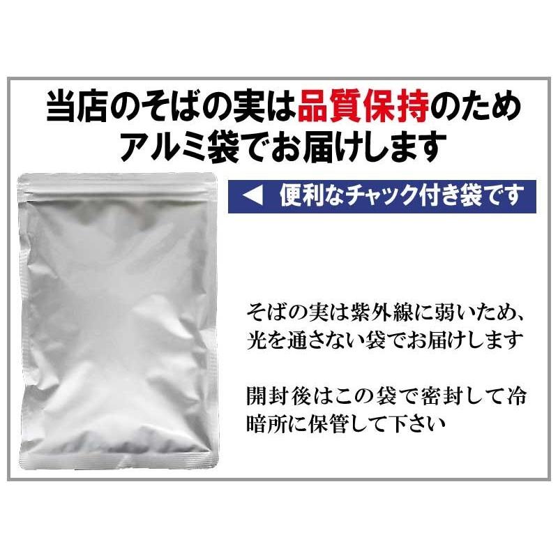 グルメそばの実 国産(北海道産) 食品 ソバ 蕎麦 むき実・ぬき実 500g×1袋 送料無料