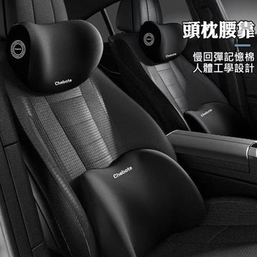 汽車記憶棉 頭枕+腰靠套裝 車用座椅靠墊 護頸枕