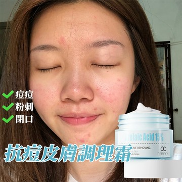 痘痘霜 粉刺閉口護理 調理肌膚 油水平衡 呵護豆肌 溫和舒緩 通暢毛孔 黑頭 粉刺 抗痘 皮膚調理霜30g