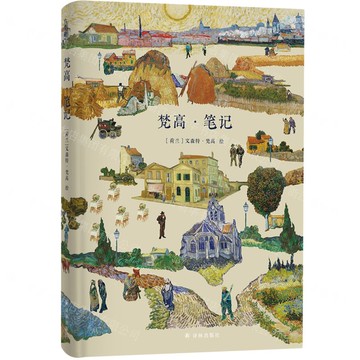 【預購】梵古筆記(精)丨天龍圖書簡體字專賣店丨9787575305099 (tl2521)