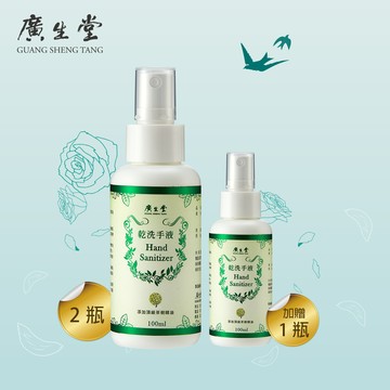 【廣生堂】乾洗手液『LINE禮物獨家組合』(100ml/瓶)(3瓶)(買2送1)