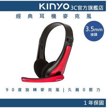 【KINYO官方直營】經典耳機麥克風(EM) 耳麥 耳罩式