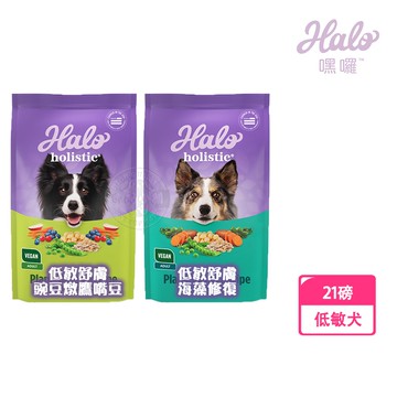 【Halo 嘿囉】低敏舒膚 新鮮豌豆燉鷹嘴豆/海藻修復配方21磅 高消化力 純鮮肉 0添加肉粉