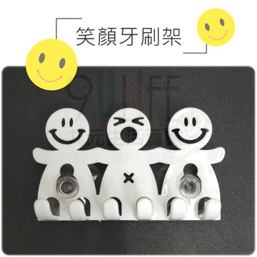 【九元生活百貨】笑顏牙刷架 吸盤牙刷架 吸盤掛鉤 吸盤勾