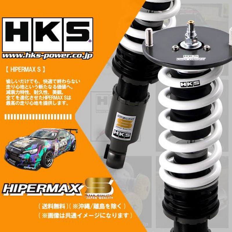 帯電防止処理加工 HKS (個人宅発送可) HKS HIPERMAX S (ハイパー