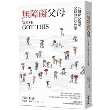 全新 / 無障礙父母！25個身心障礙父母的育兒故事 / 麥田 / 定價:380