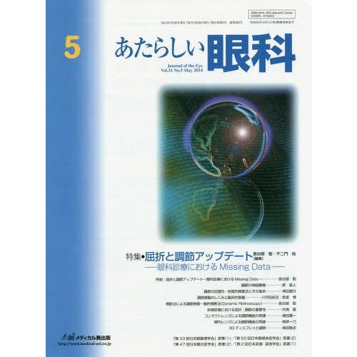 あたらしい眼科 28ー5 特集 老視アップデート