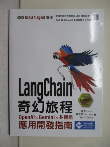 【書寶二手書T1／電腦_Y8M】LangChain 奇幻旅程：OpenAI x Gemini x 多模態應用開發指南_柯克(Ko Ko), 陳葵懋 (Ian Chen), Ryan Chung