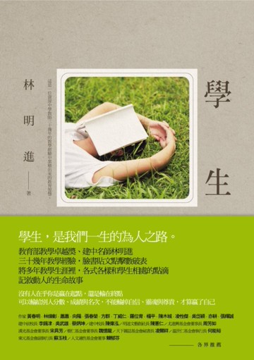 學生[二手書_良好]