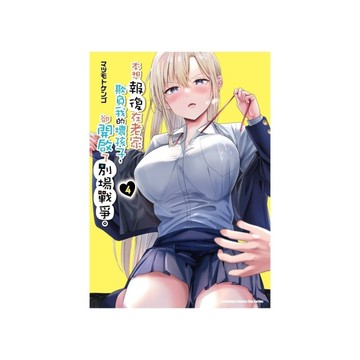 本想報復在老家欺負我的壞孩子，卻開啟了別場戰爭。(4)