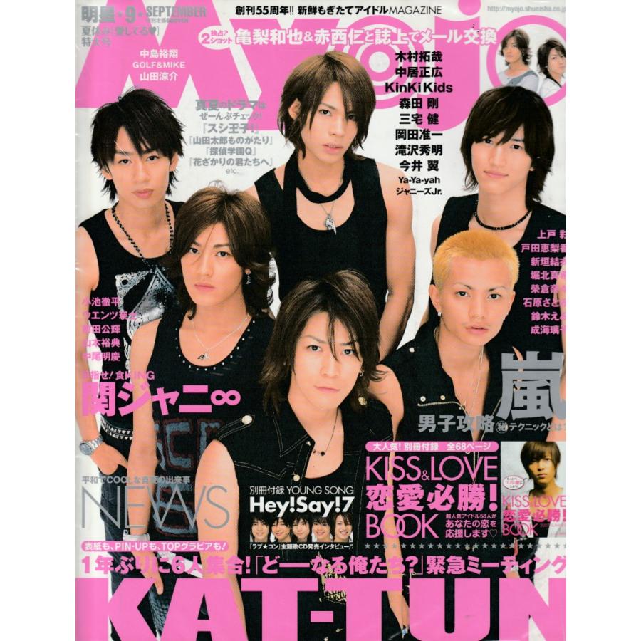 Myojo　2007年9月　明星　雑誌