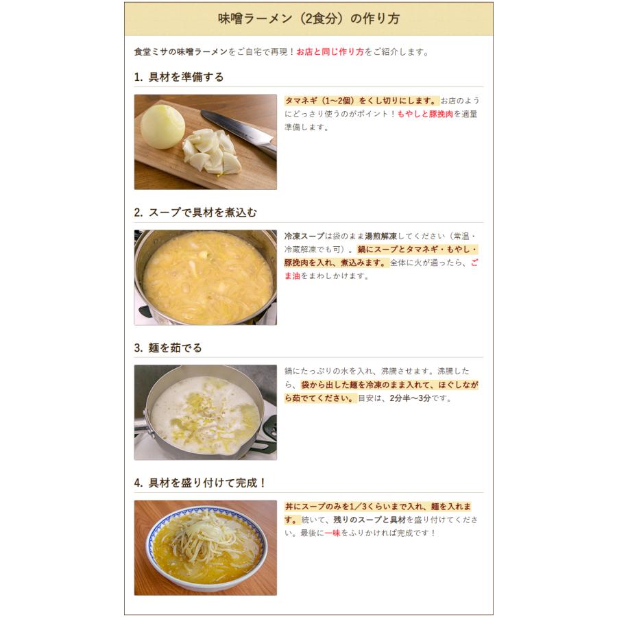 食堂ミサの味噌ラーメン 4食入り 食堂ミサ 送料無料