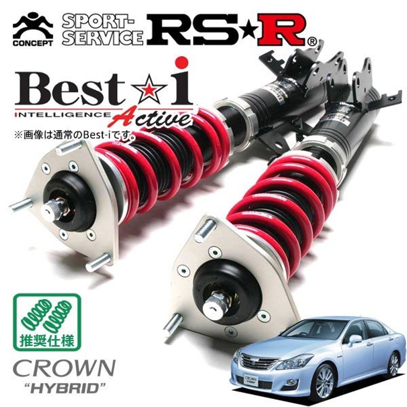 RSR 車高調 Best☆i Active 推奨仕様 クラウンハイブリッド GWS204 H20