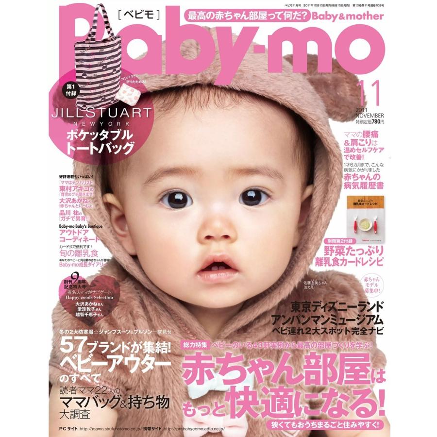 Baby-mo(ベビモ) 2011年11月号 電子書籍版   Baby-mo(ベビモ)編集部