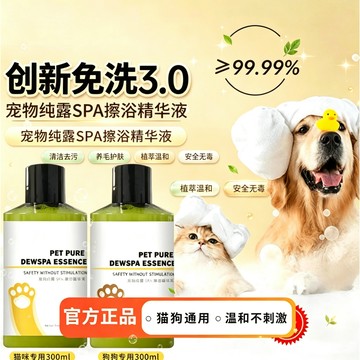 🛒現貨隔日達🌳寵物純露 SPA 擦浴精華液｜貓咪狗狗分專用 免水洗以擦代洗 速乾柔順減少掉毛 寵物乾洗沐浴露
