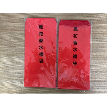 台灣製 鳳花香水禮袋 15入/50入 香水紅包 紅包袋 紅包 過年過節 禮袋
