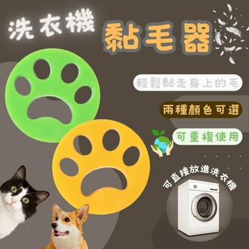 腳掌黏毛器 洗衣機黏毛器 狗狗黏毛 貓咪黏毛 可水洗 重覆使用 黏毛 除毛器 寵物黏毛