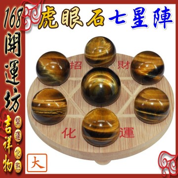 【168開運坊】【財位/鎮宅/可強化氣場-虎眼石七星陣+孟宗竹底盤~大】淨化/加持