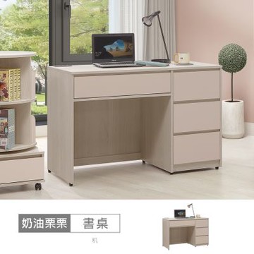 時尚屋 奶油栗栗4尺書桌 寬120.8x深60.2x高80.7公分 -台灣製/免組裝/書桌