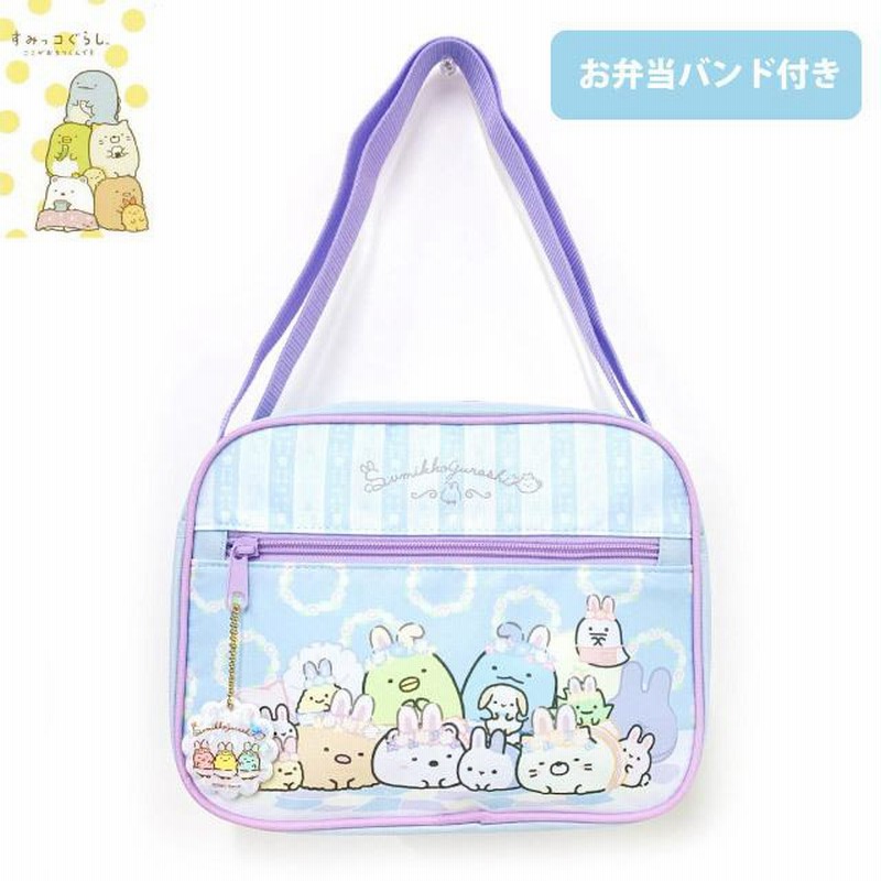 すみっコぐらし 通園バッグ ショルダー 保育園 グッズ 水色